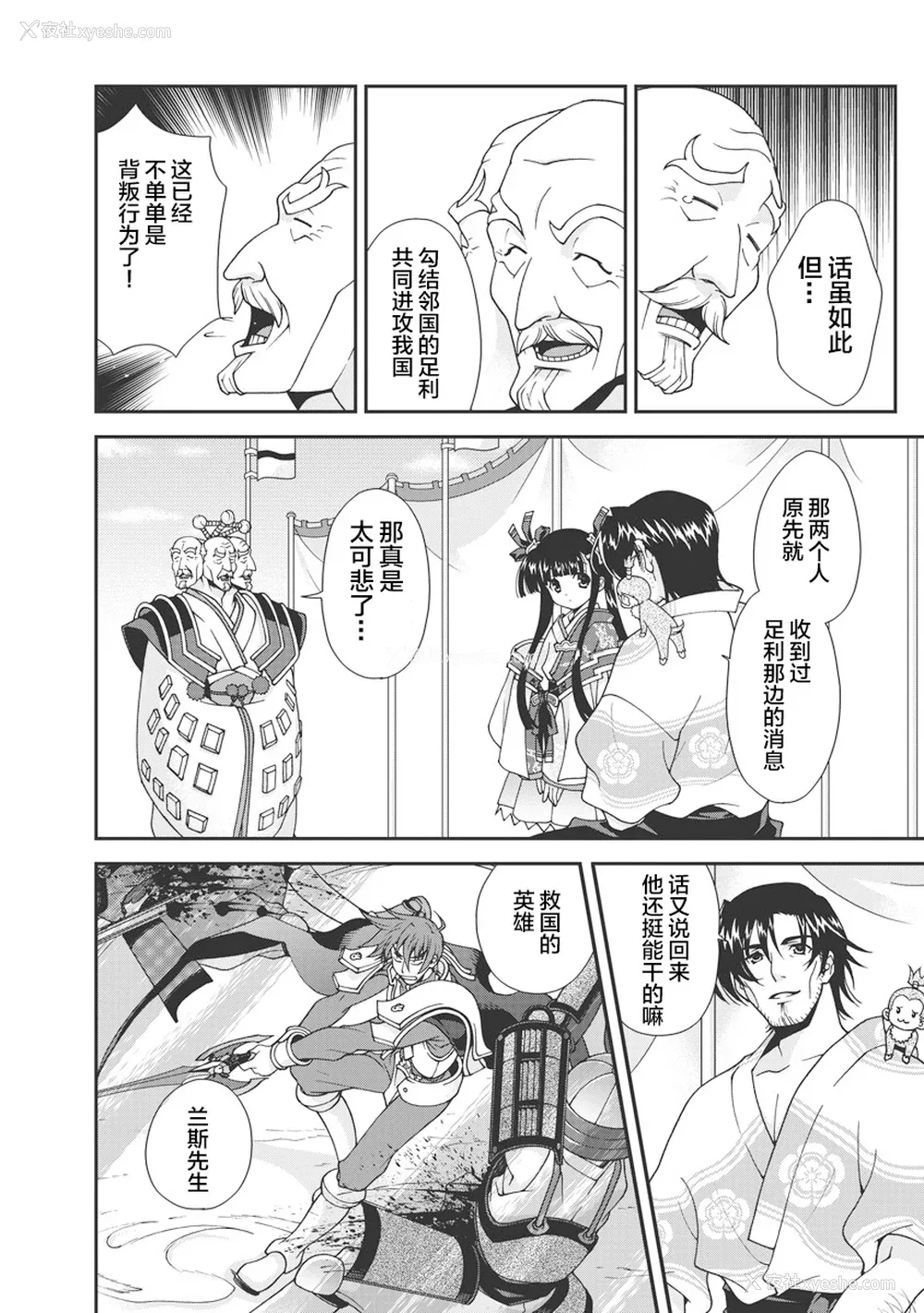 33P - [鸣瀬ひろふみ] 戦国ランス 卷之一 [欶澜汉化组] [DL版]