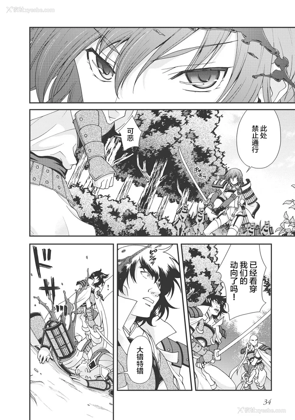 37P - [鸣瀬ひろふみ] 戦国ランス 卷之一 [欶澜汉化组] [DL版]