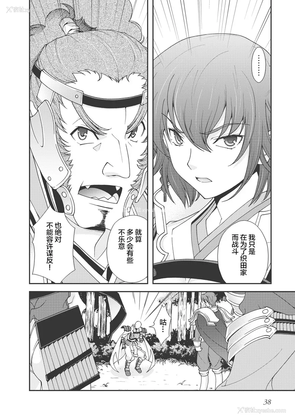 41P - [鸣瀬ひろふみ] 戦国ランス 卷之一 [欶澜汉化组] [DL版]