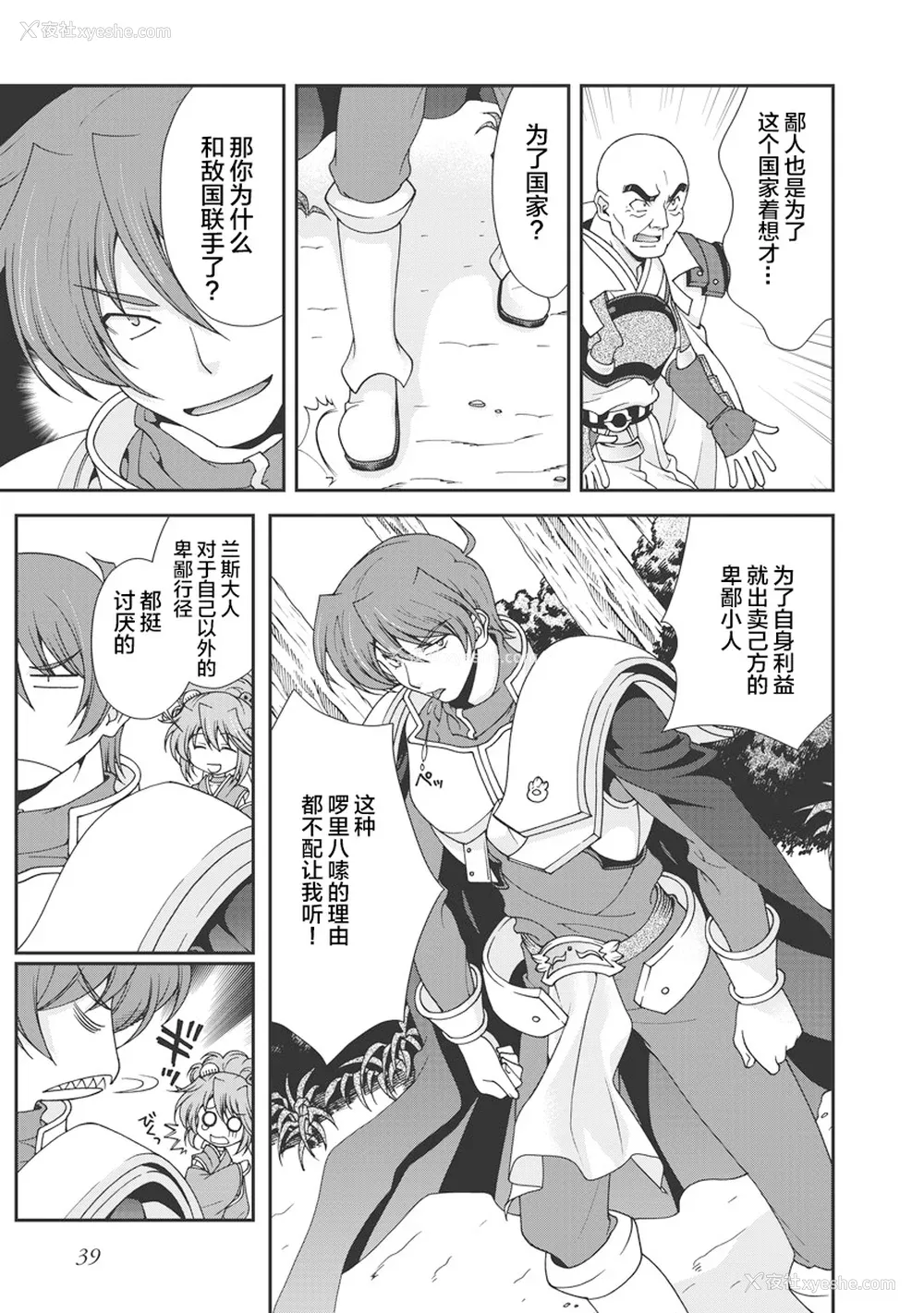 42P - [鸣瀬ひろふみ] 戦国ランス 卷之一 [欶澜汉化组] [DL版]