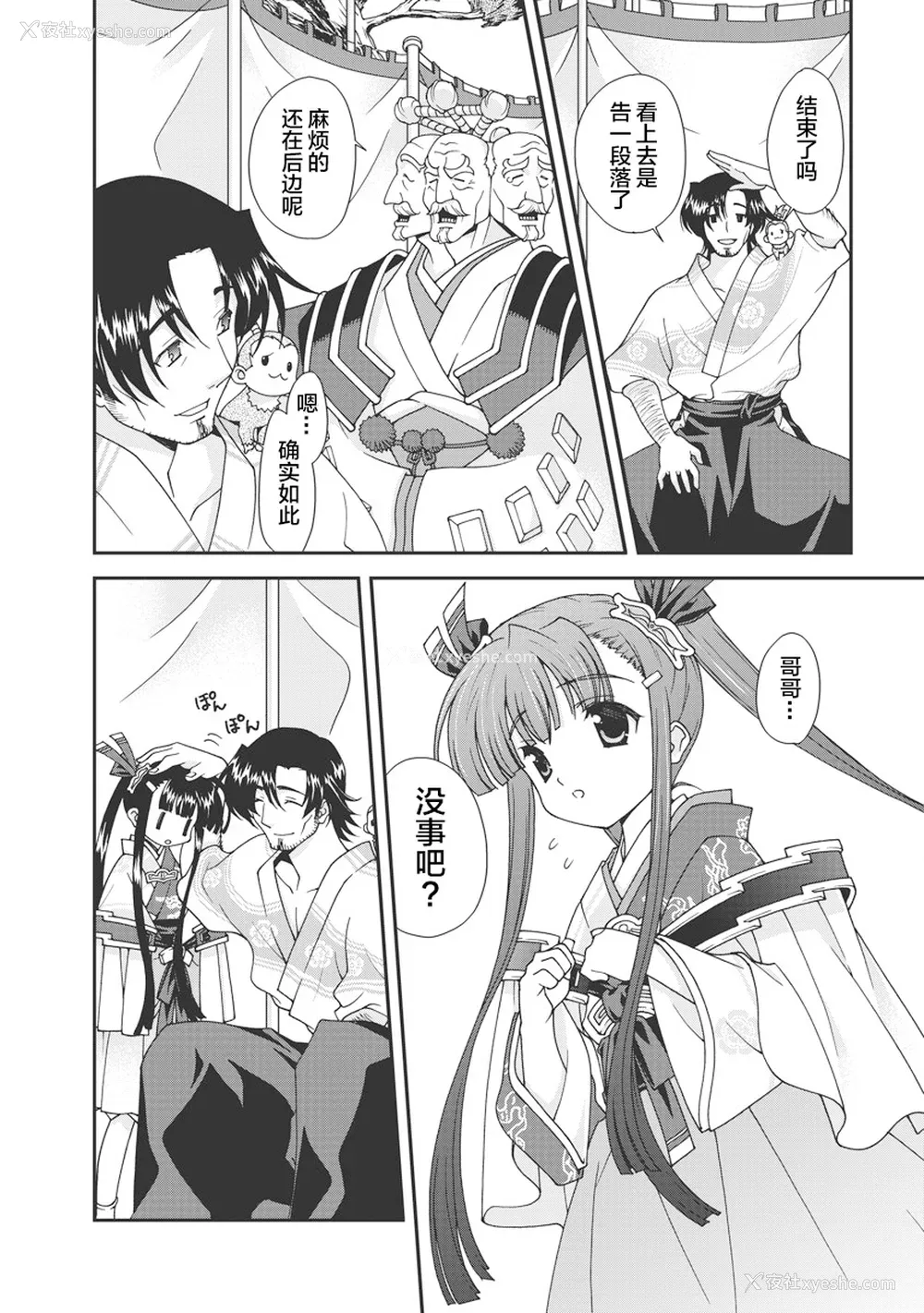 45P - [鸣瀬ひろふみ] 戦国ランス 卷之一 [欶澜汉化组] [DL版]