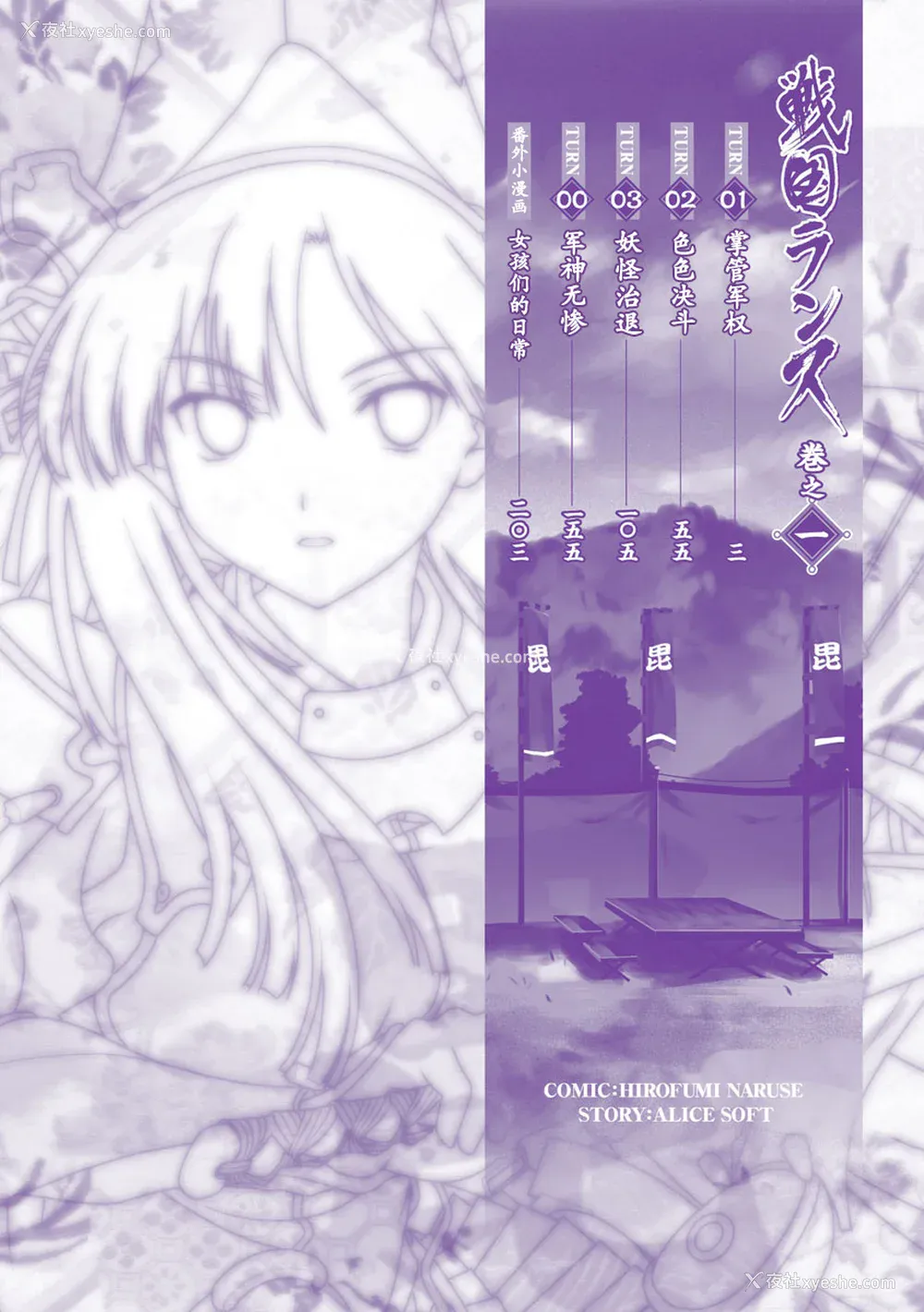 5P - [鸣瀬ひろふみ] 戦国ランス 卷之一 [欶澜汉化组] [DL版]