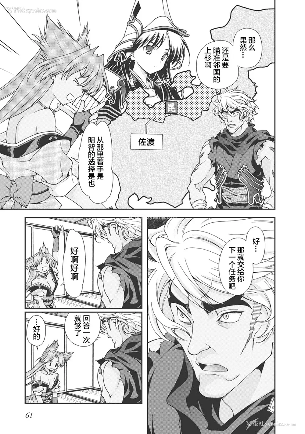64P - [鸣瀬ひろふみ] 戦国ランス 卷之一 [欶澜汉化组] [DL版]