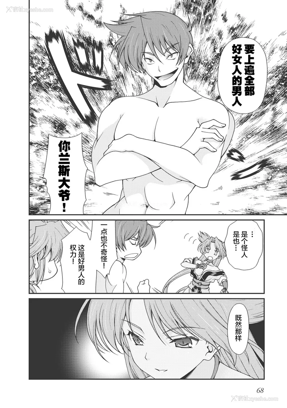 71P - [鸣瀬ひろふみ] 戦国ランス 卷之一 [欶澜汉化组] [DL版]