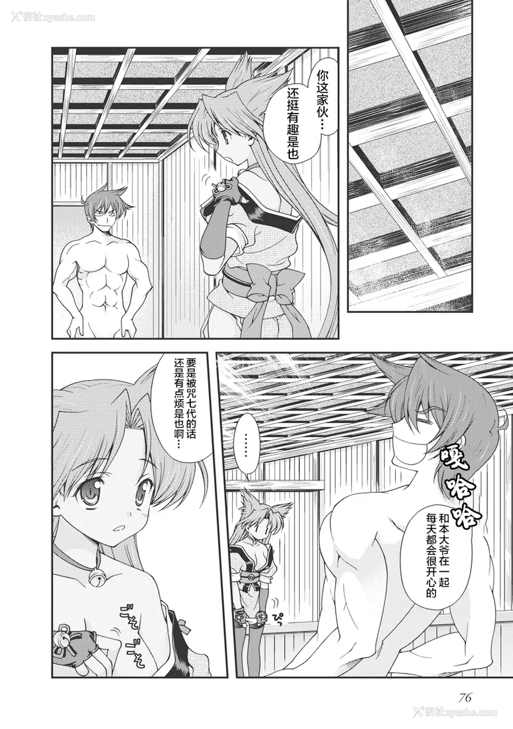 79P - [鸣瀬ひろふみ] 戦国ランス 卷之一 [欶澜汉化组] [DL版]