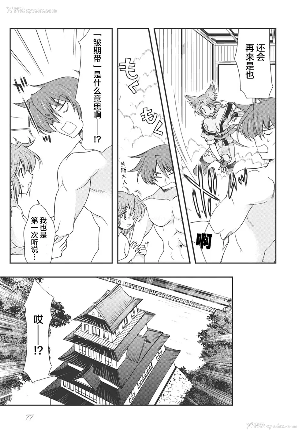 80P - [鸣瀬ひろふみ] 戦国ランス 卷之一 [欶澜汉化组] [DL版]