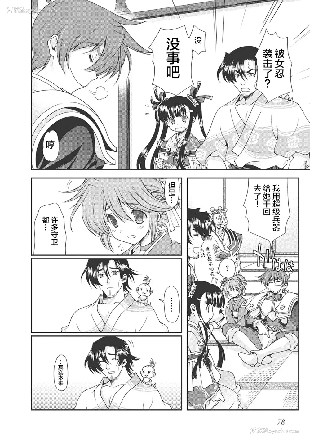 81P - [鸣瀬ひろふみ] 戦国ランス 卷之一 [欶澜汉化组] [DL版]