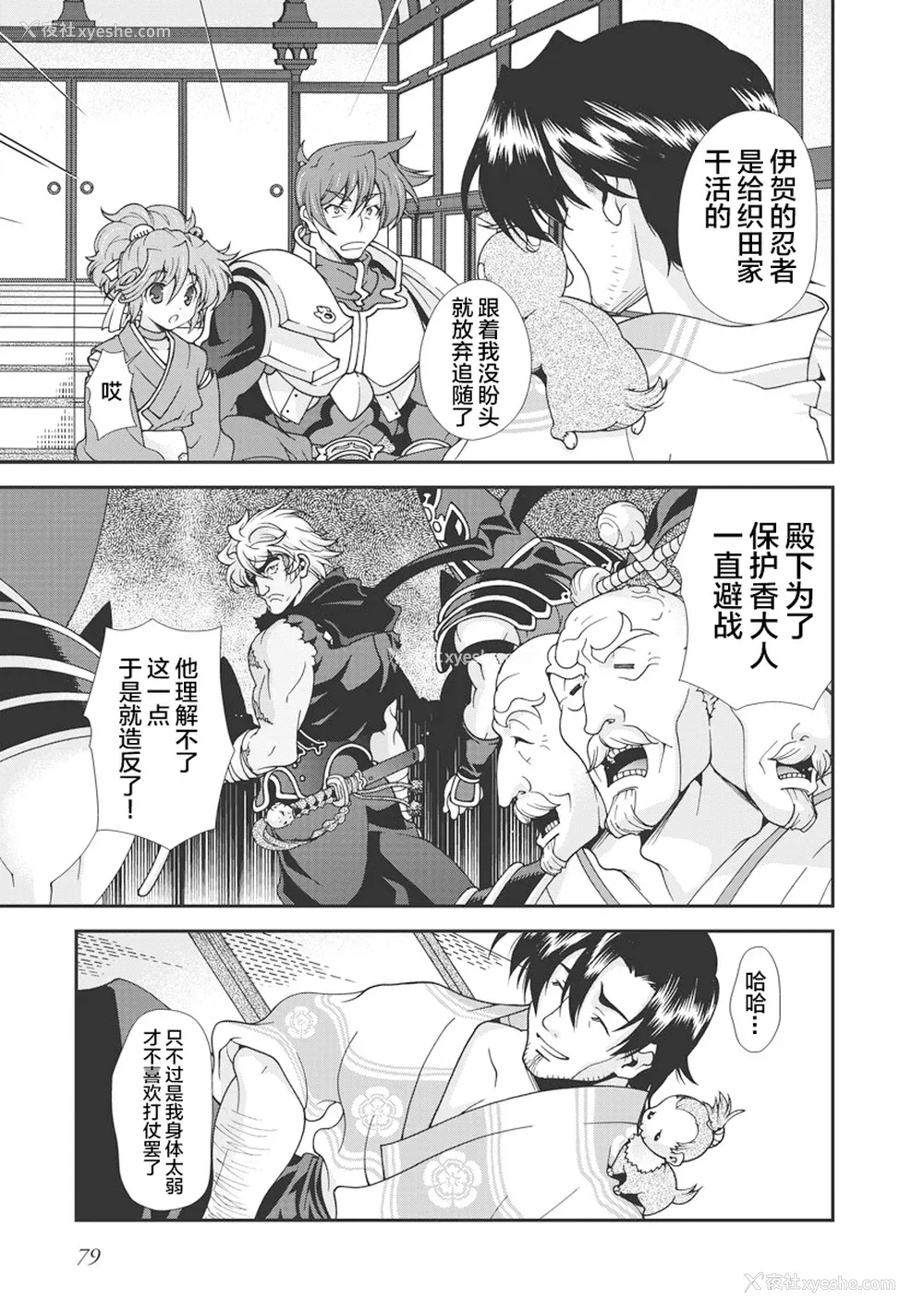 82P - [鸣瀬ひろふみ] 戦国ランス 卷之一 [欶澜汉化组] [DL版]
