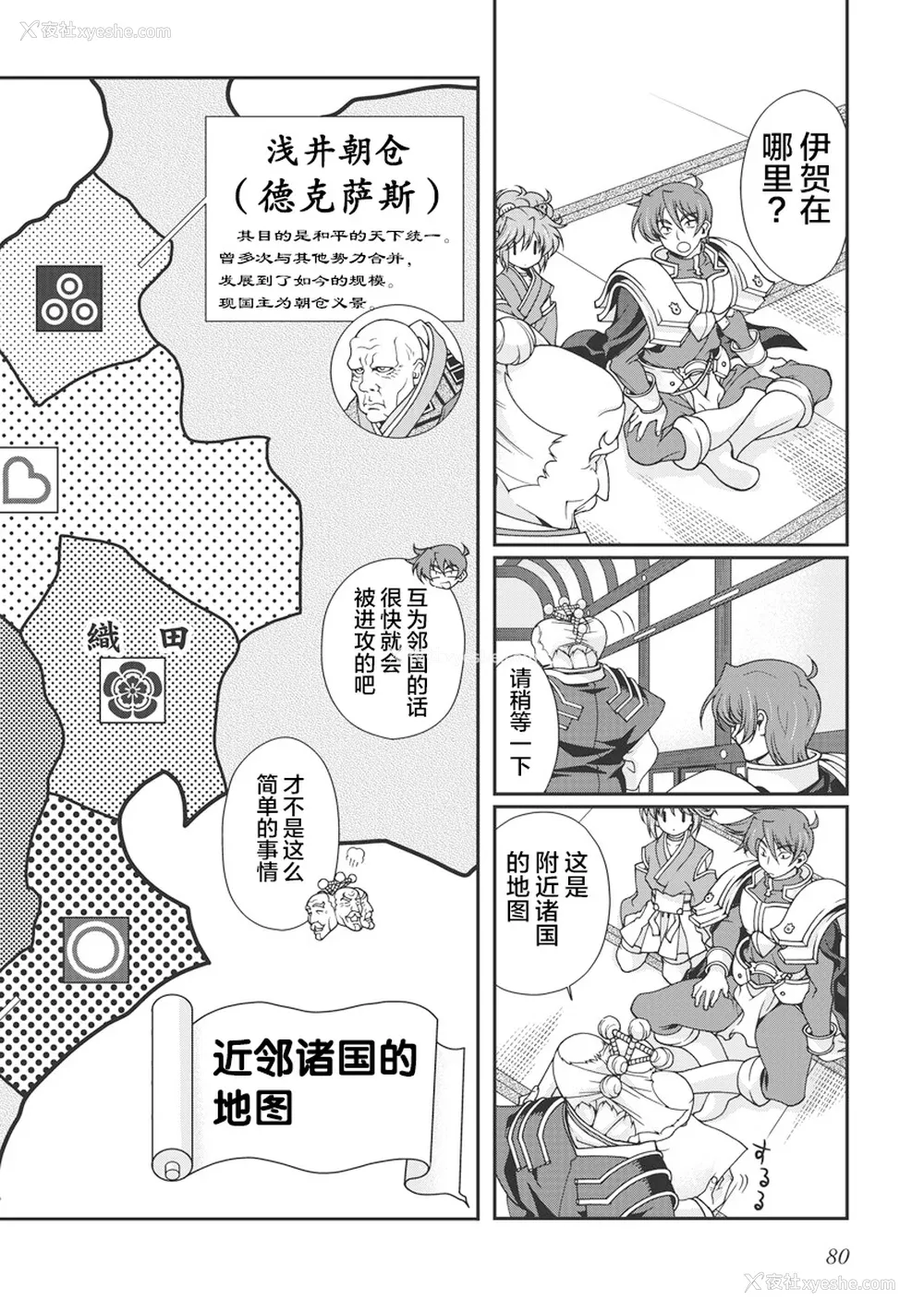 83P - [鸣瀬ひろふみ] 戦国ランス 卷之一 [欶澜汉化组] [DL版]