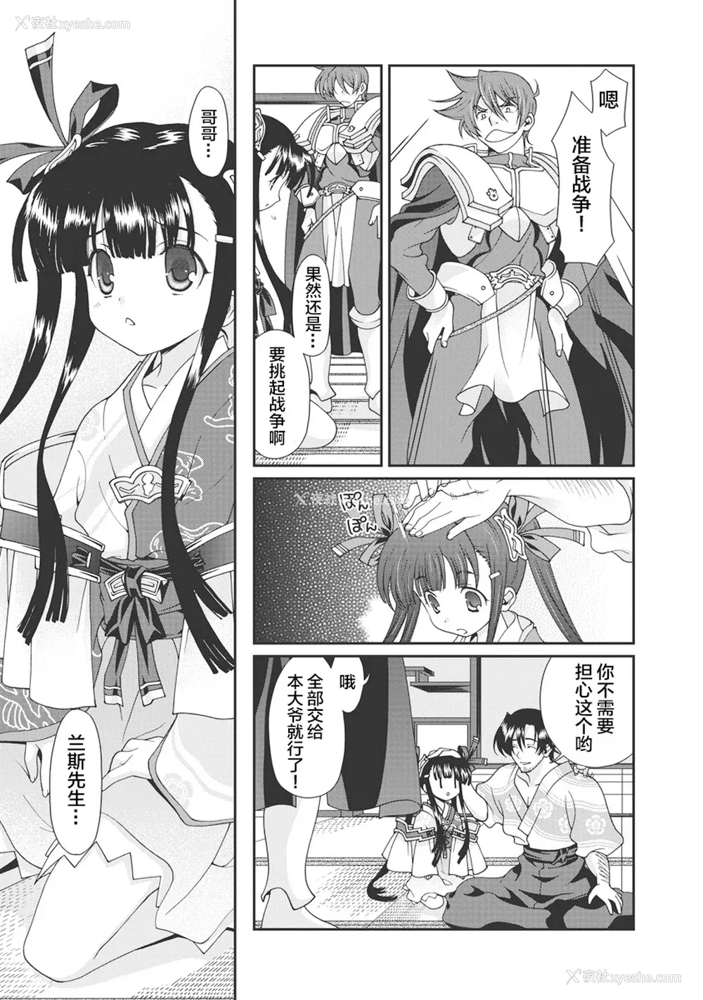 86P - [鸣瀬ひろふみ] 戦国ランス 卷之一 [欶澜汉化组] [DL版]
