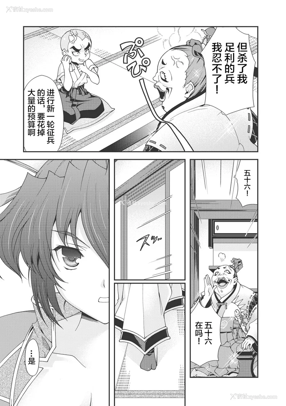 92P - [鸣瀬ひろふみ] 戦国ランス 卷之一 [欶澜汉化组] [DL版]