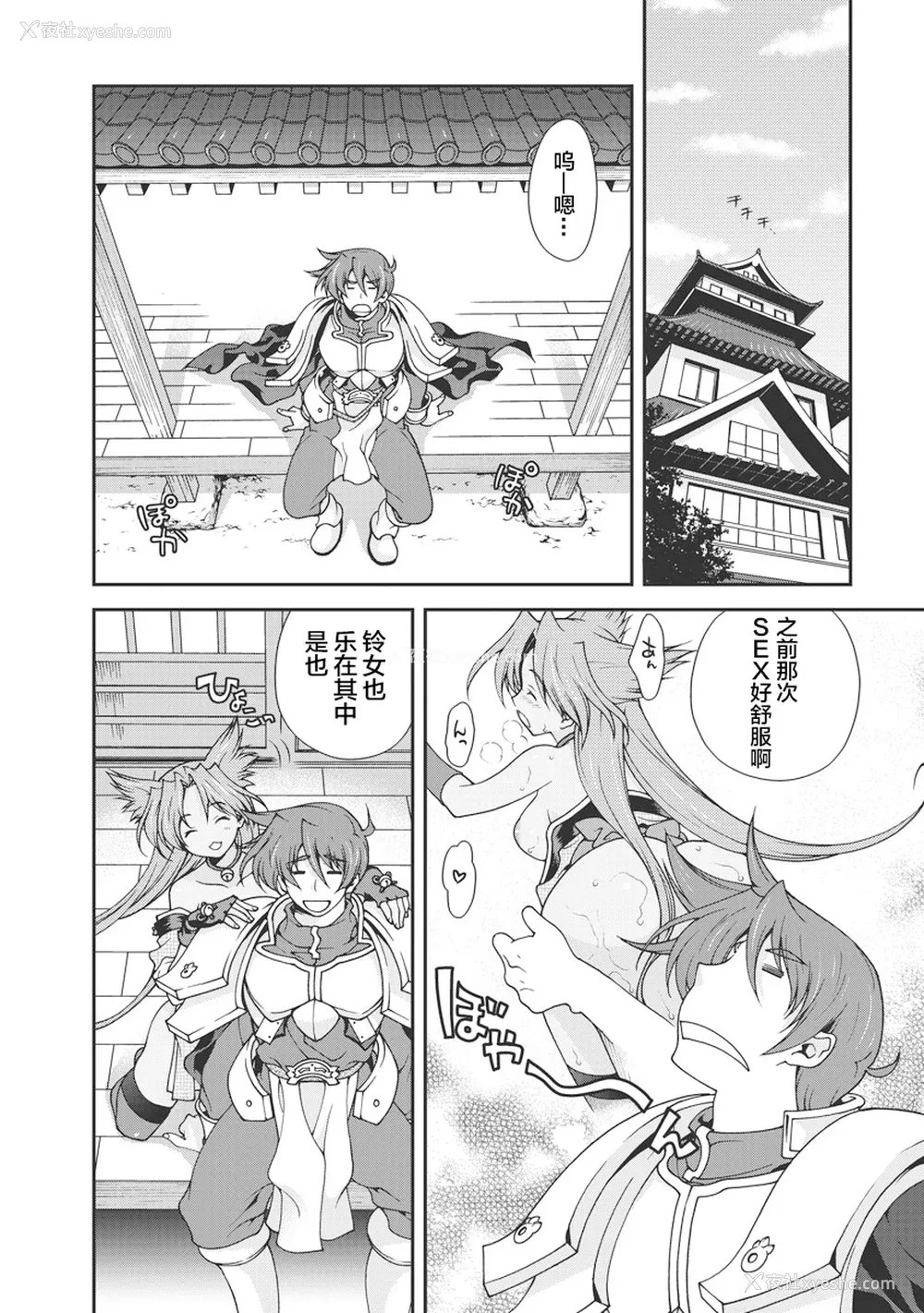 95P - [鸣瀬ひろふみ] 戦国ランス 卷之一 [欶澜汉化组] [DL版]