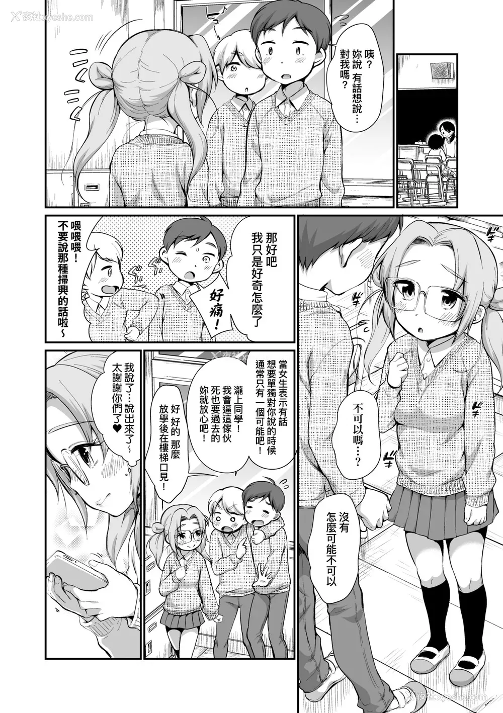 123P - [イコール] 女の子は断れない｜思春少女拒绝不了 [中国翻訳] [无修正] [DL版]