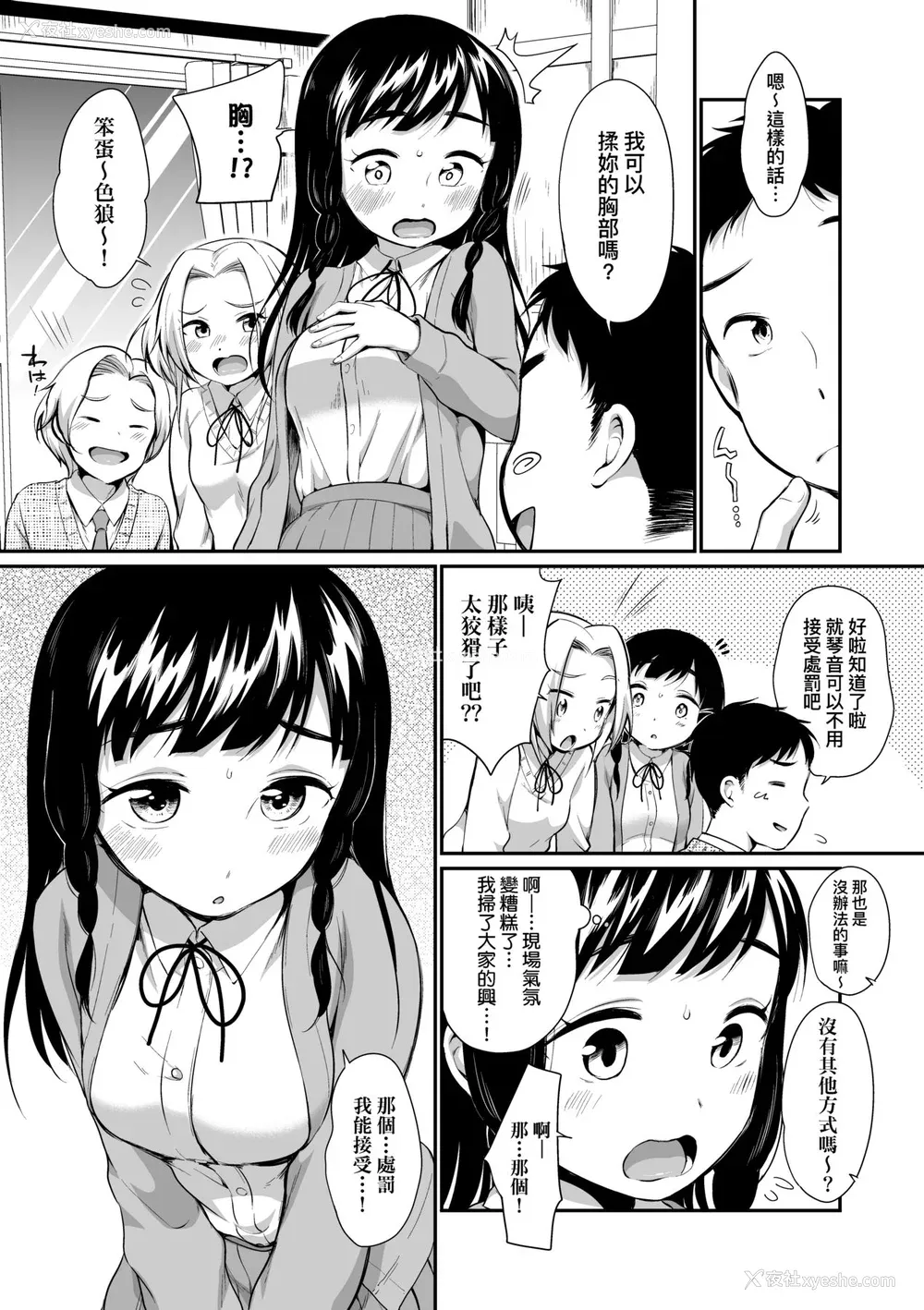 12P - [イコール] 女の子は断れない｜思春少女拒绝不了 [中国翻訳] [无修正] [DL版]