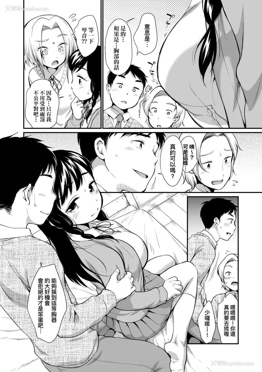 13P - [イコール] 女の子は断れない｜思春少女拒绝不了 [中国翻訳] [无修正] [DL版]