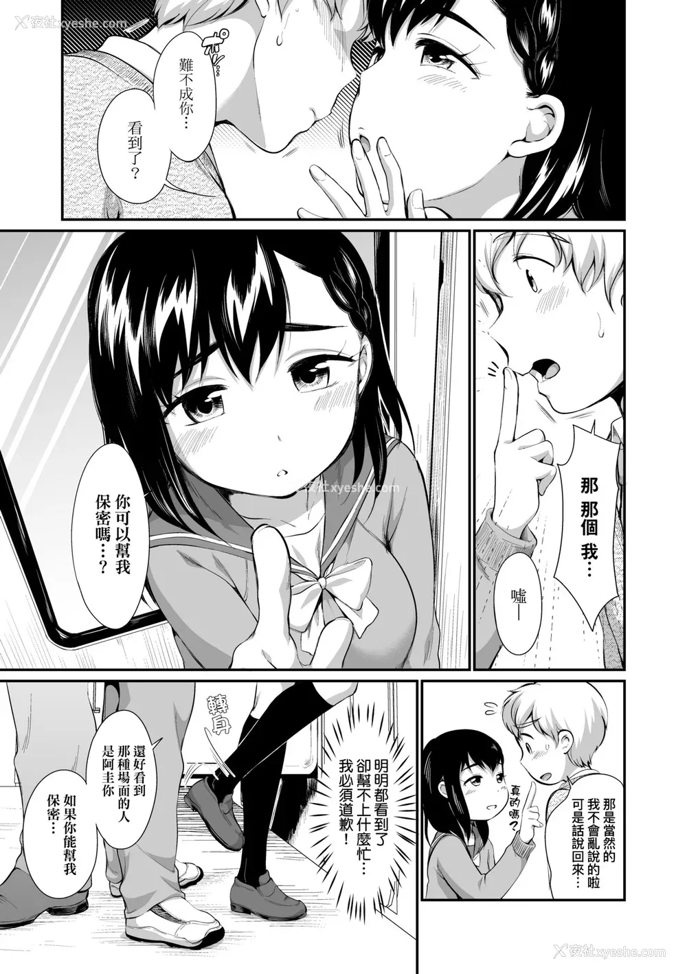 160P - [イコール] 女の子は断れない｜思春少女拒绝不了 [中国翻訳] [无修正] [DL版]