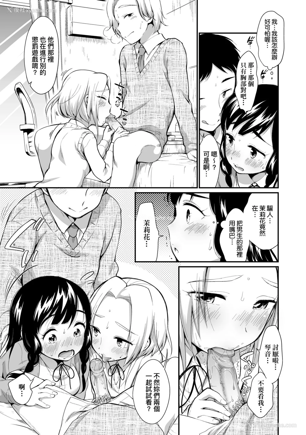 16P - [イコール] 女の子は断れない｜思春少女拒绝不了 [中国翻訳] [无修正] [DL版]