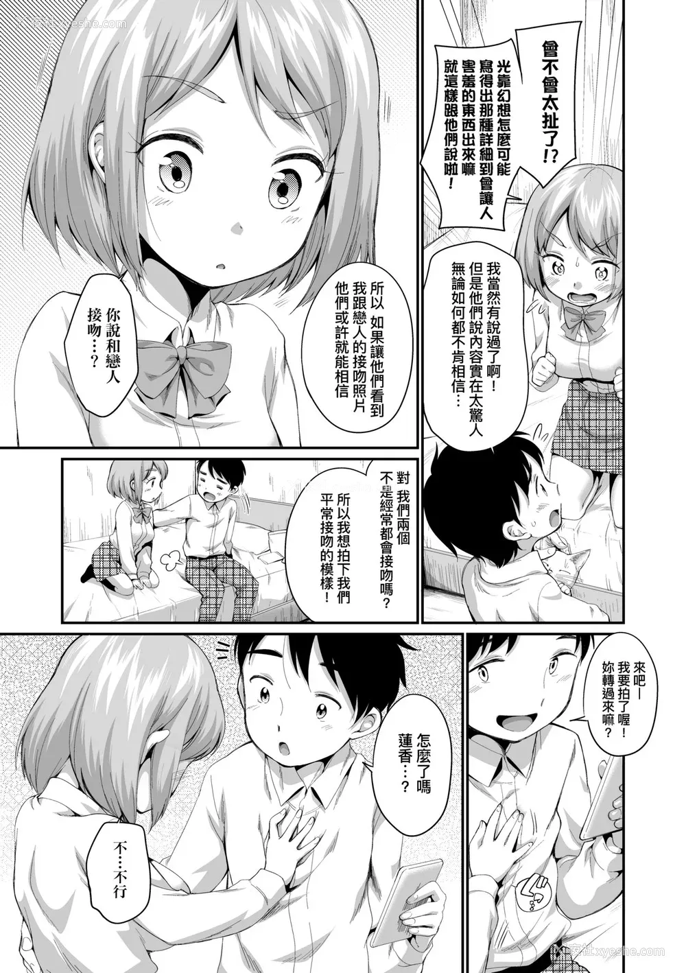 197P - [イコール] 女の子は断れない｜思春少女拒绝不了 [中国翻訳] [无修正] [DL版]