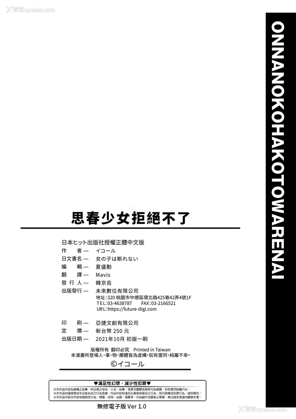 199P - [イコール] 女の子は断れない｜思春少女拒绝不了 [中国翻訳] [无修正] [DL版]