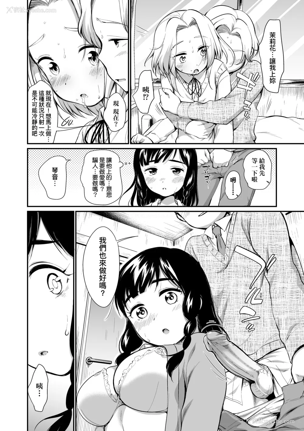 22P - [イコール] 女の子は断れない｜思春少女拒绝不了 [中国翻訳] [无修正] [DL版]