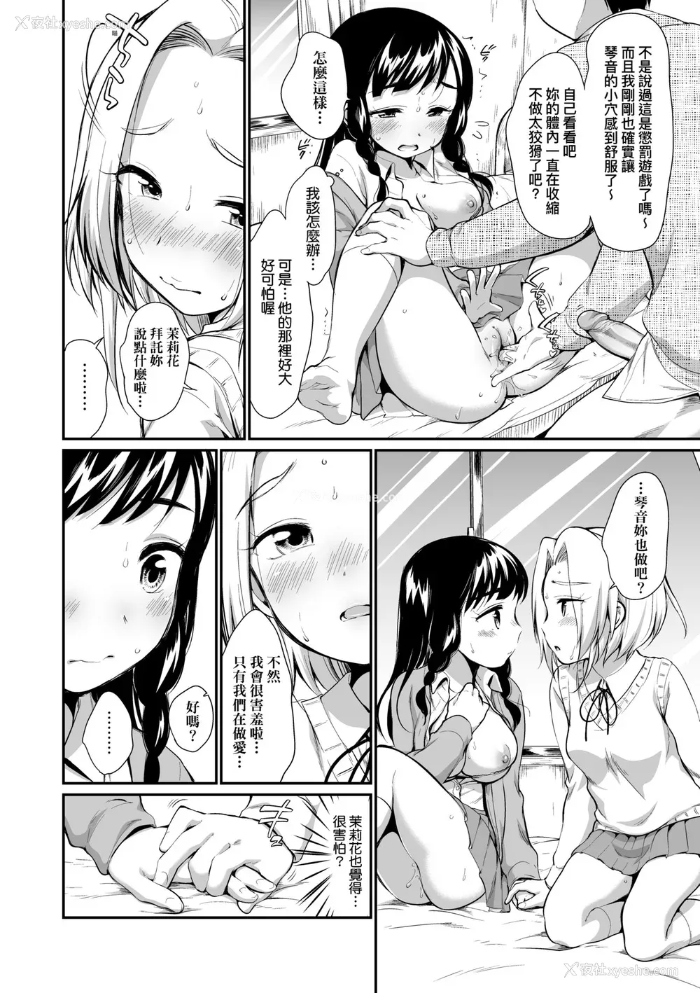 23P - [イコール] 女の子は断れない｜思春少女拒绝不了 [中国翻訳] [无修正] [DL版]