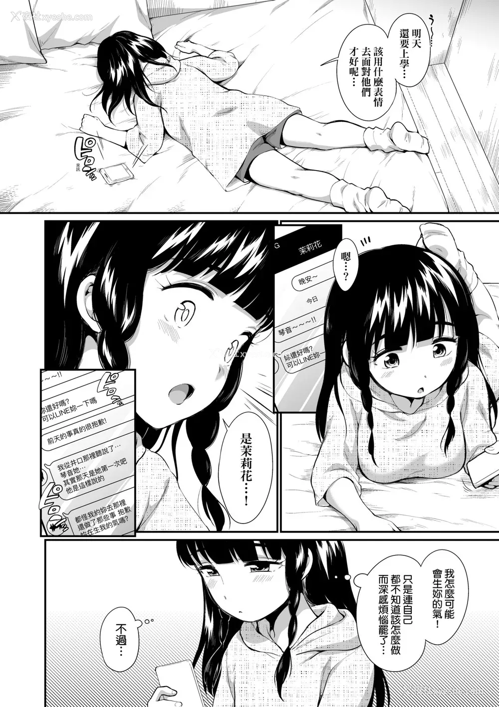 33P - [イコール] 女の子は断れない｜思春少女拒绝不了 [中国翻訳] [无修正] [DL版]