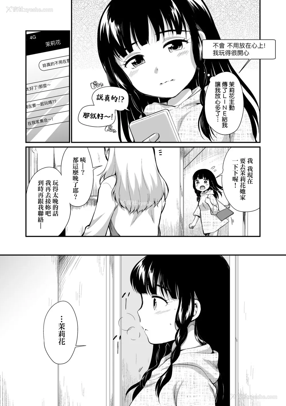 34P - [イコール] 女の子は断れない｜思春少女拒绝不了 [中国翻訳] [无修正] [DL版]