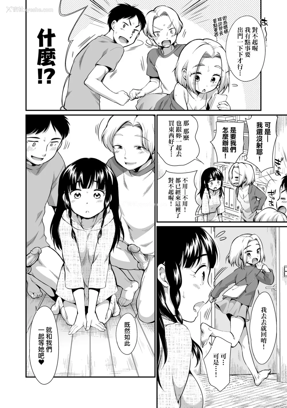 37P - [イコール] 女の子は断れない｜思春少女拒绝不了 [中国翻訳] [无修正] [DL版]