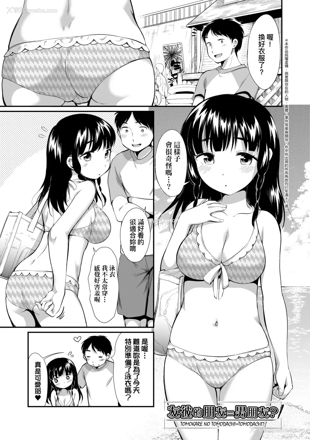 52P - [イコール] 女の子は断れない｜思春少女拒绝不了 [中国翻訳] [无修正] [DL版]