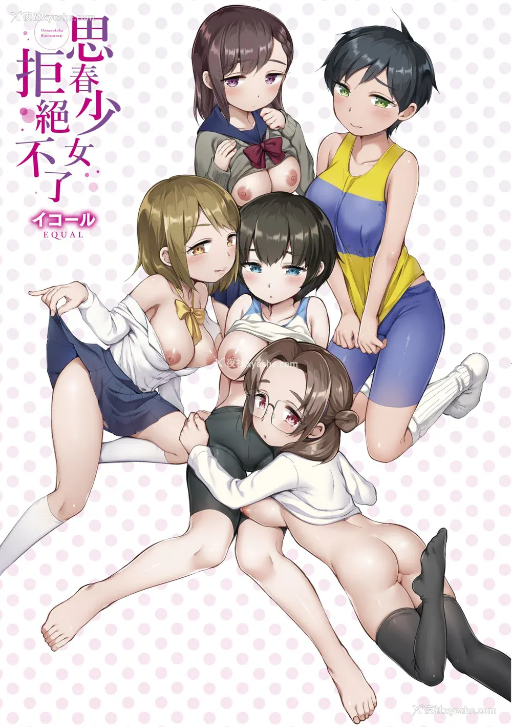 6P - [イコール] 女の子は断れない｜思春少女拒绝不了 [中国翻訳] [无修正] [DL版]