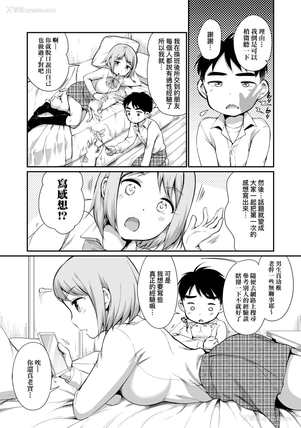 73P - [イコール] 女の子は断れない｜思春少女拒绝不了 [中国翻訳] [无修正] [DL版]