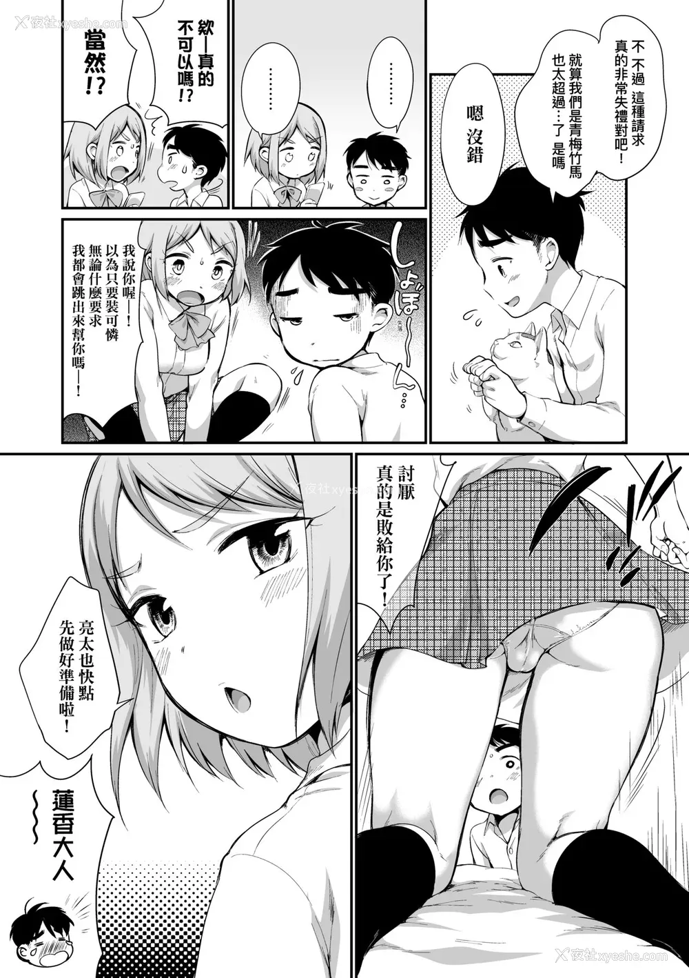 74P - [イコール] 女の子は断れない｜思春少女拒绝不了 [中国翻訳] [无修正] [DL版]