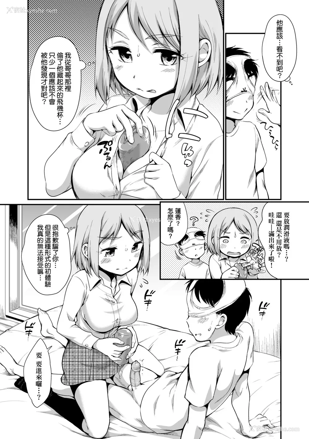 78P - [イコール] 女の子は断れない｜思春少女拒绝不了 [中国翻訳] [无修正] [DL版]