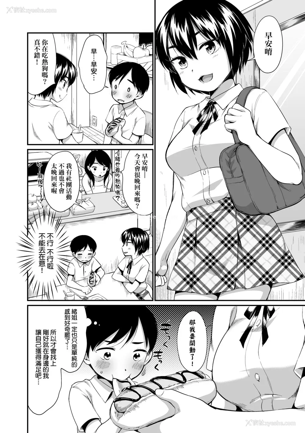 97P - [イコール] 女の子は断れない｜思春少女拒绝不了 [中国翻訳] [无修正] [DL版]