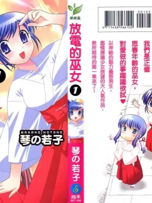 [WAKAKO KOTONO 琴の若子] 放电的巫女 MICO MOE VOL1