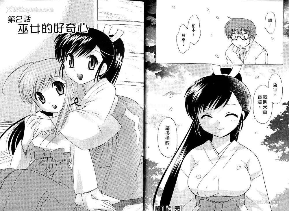 14P - [WAKAKO KOTONO 琴の若子] 放电的巫女 MICO MOE VOL1