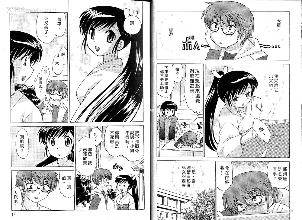 15P - [WAKAKO KOTONO 琴の若子] 放电的巫女 MICO MOE VOL1