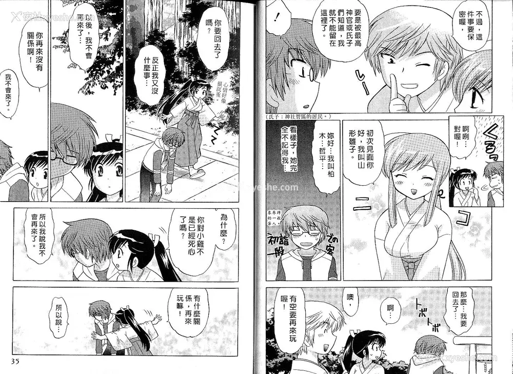 17P - [WAKAKO KOTONO 琴の若子] 放电的巫女 MICO MOE VOL1