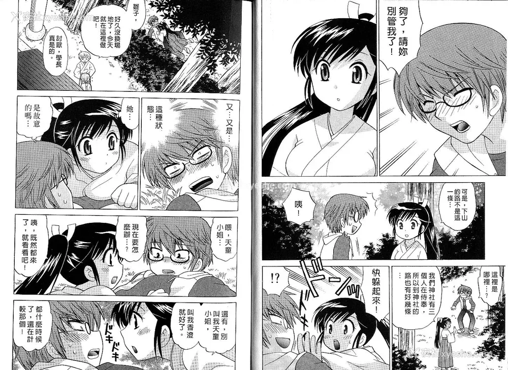 19P - [WAKAKO KOTONO 琴の若子] 放电的巫女 MICO MOE VOL1