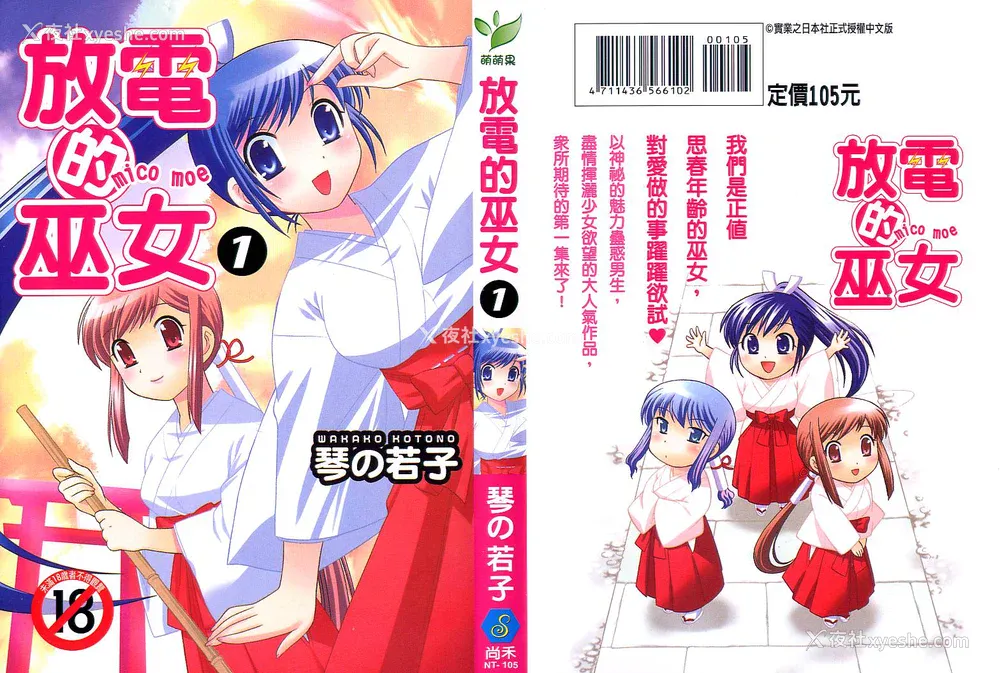 1P - [WAKAKO KOTONO 琴の若子] 放电的巫女 MICO MOE VOL1