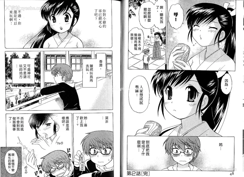 24P - [WAKAKO KOTONO 琴の若子] 放电的巫女 MICO MOE VOL1