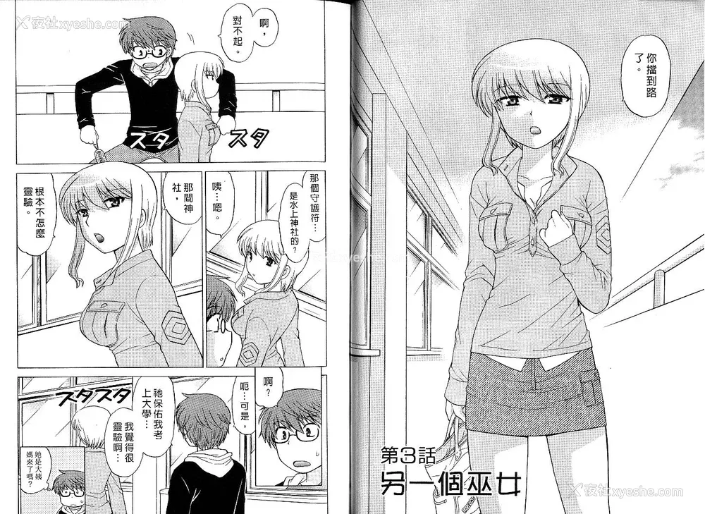 25P - [WAKAKO KOTONO 琴の若子] 放电的巫女 MICO MOE VOL1