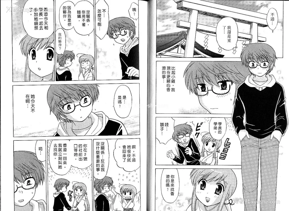 26P - [WAKAKO KOTONO 琴の若子] 放电的巫女 MICO MOE VOL1