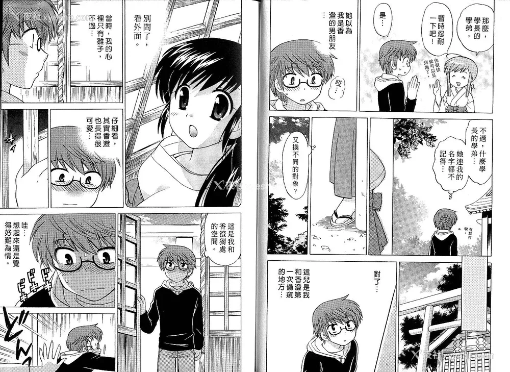 27P - [WAKAKO KOTONO 琴の若子] 放电的巫女 MICO MOE VOL1