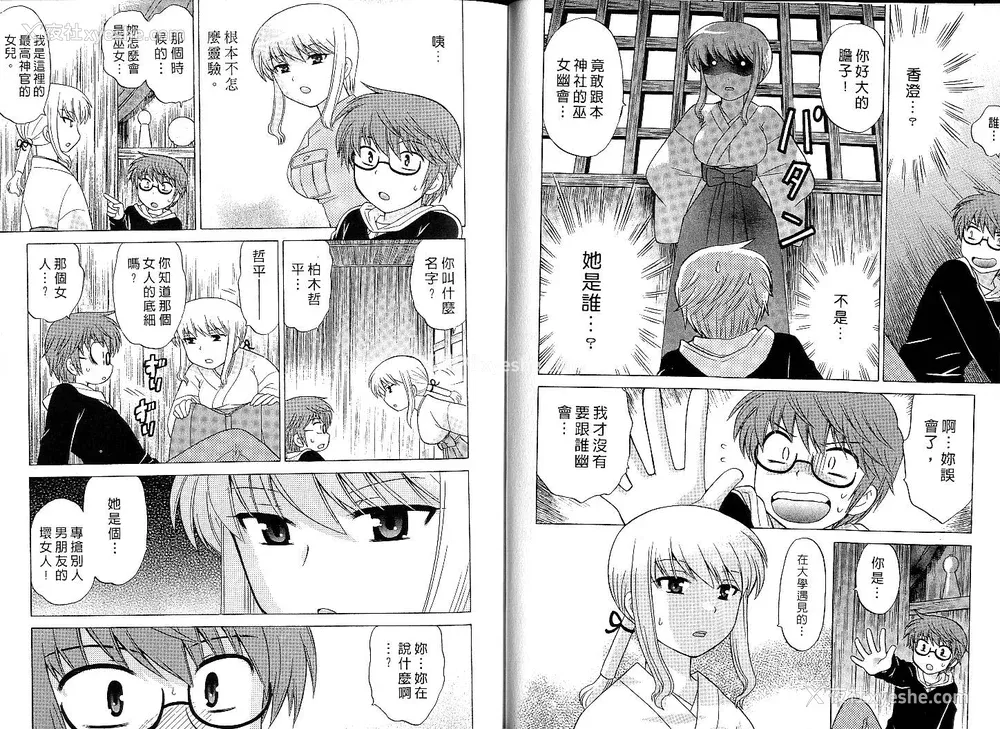 28P - [WAKAKO KOTONO 琴の若子] 放电的巫女 MICO MOE VOL1