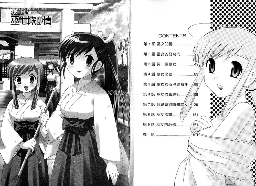 2P - [WAKAKO KOTONO 琴の若子] 放电的巫女 MICO MOE VOL1