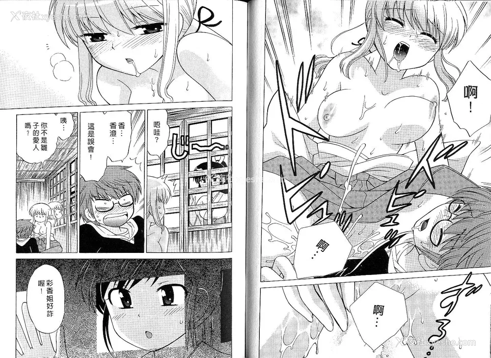 33P - [WAKAKO KOTONO 琴の若子] 放电的巫女 MICO MOE VOL1