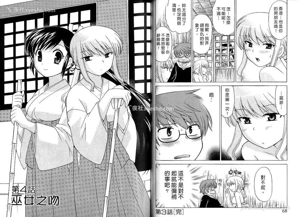 34P - [WAKAKO KOTONO 琴の若子] 放电的巫女 MICO MOE VOL1
