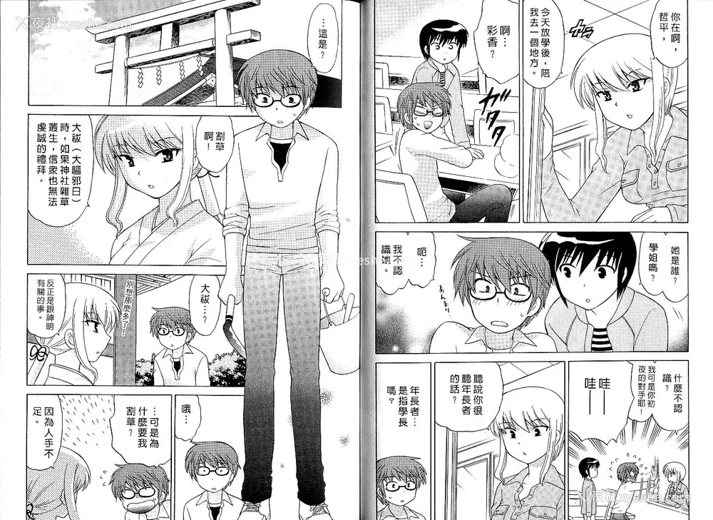 35P - [WAKAKO KOTONO 琴の若子] 放电的巫女 MICO MOE VOL1