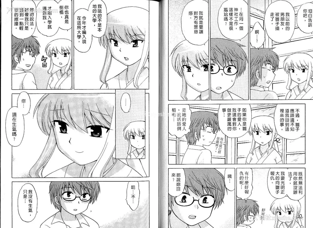 38P - [WAKAKO KOTONO 琴の若子] 放电的巫女 MICO MOE VOL1